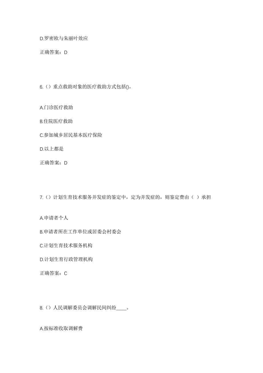 2023年四川省乐山市峨眉山市罗目镇龙凤村社区工作人员考试模拟题及答案_第3页