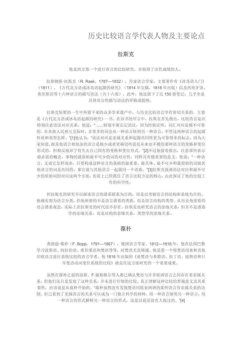 历史比较语言学代表人物及主要论点.doc_第1页