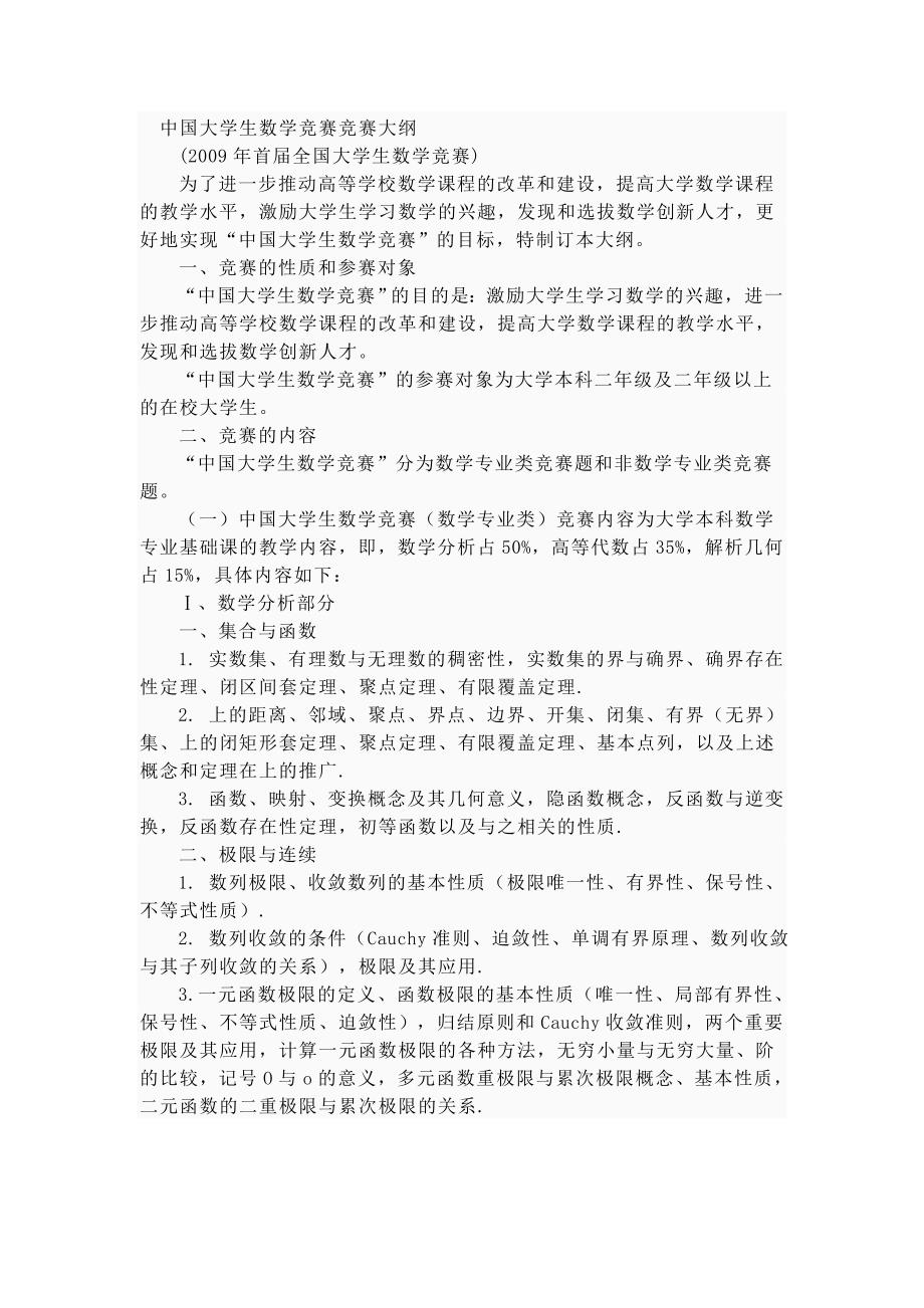 河北省大学生数学竞赛数学专业试题及答案_第1页