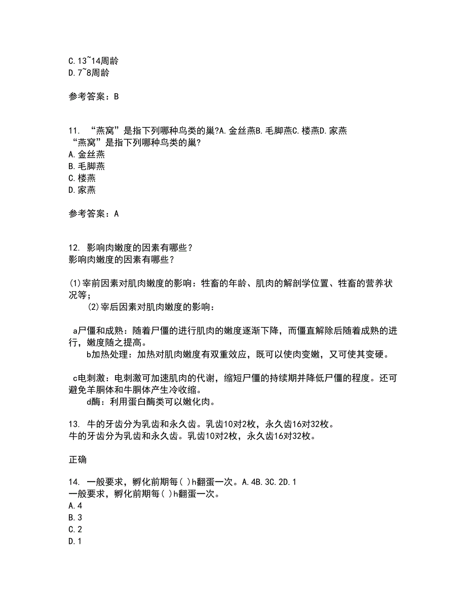 川农21春《动物生产新技术与应用》离线作业1辅导答案84_第3页