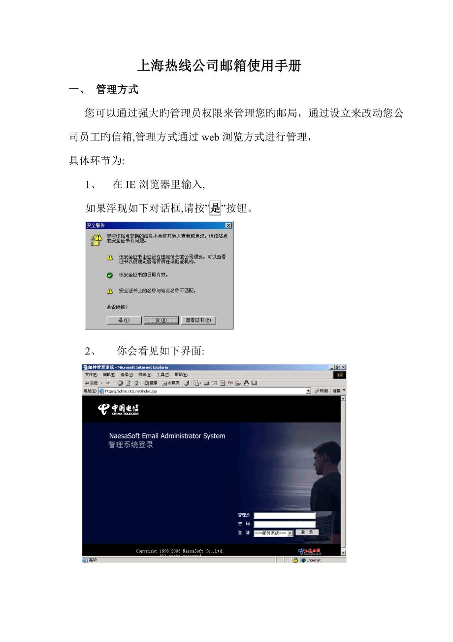 上海热线企业邮箱使用标准手册上海热线互联网Interne_第1页