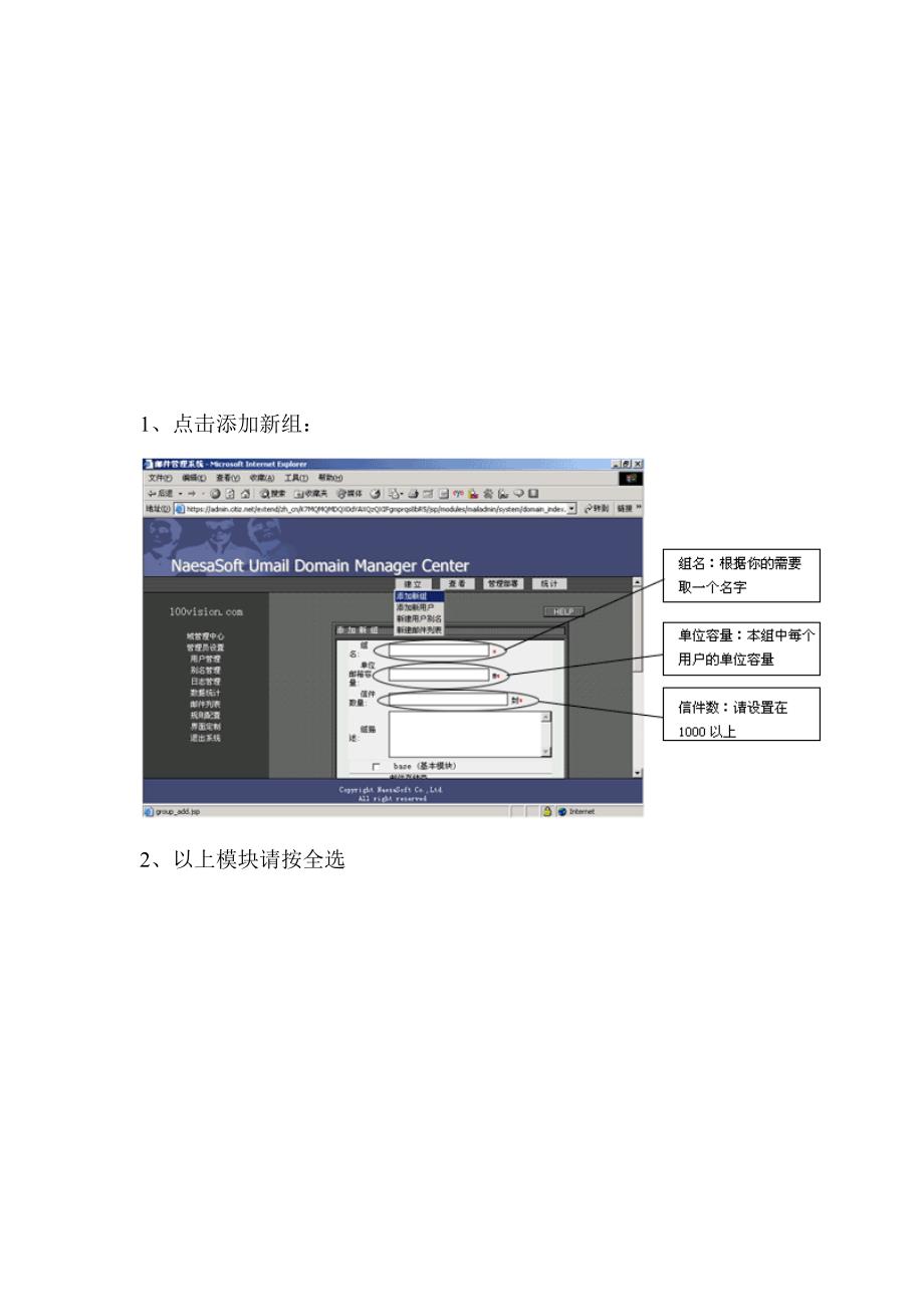 上海热线企业邮箱使用标准手册上海热线互联网Interne_第3页