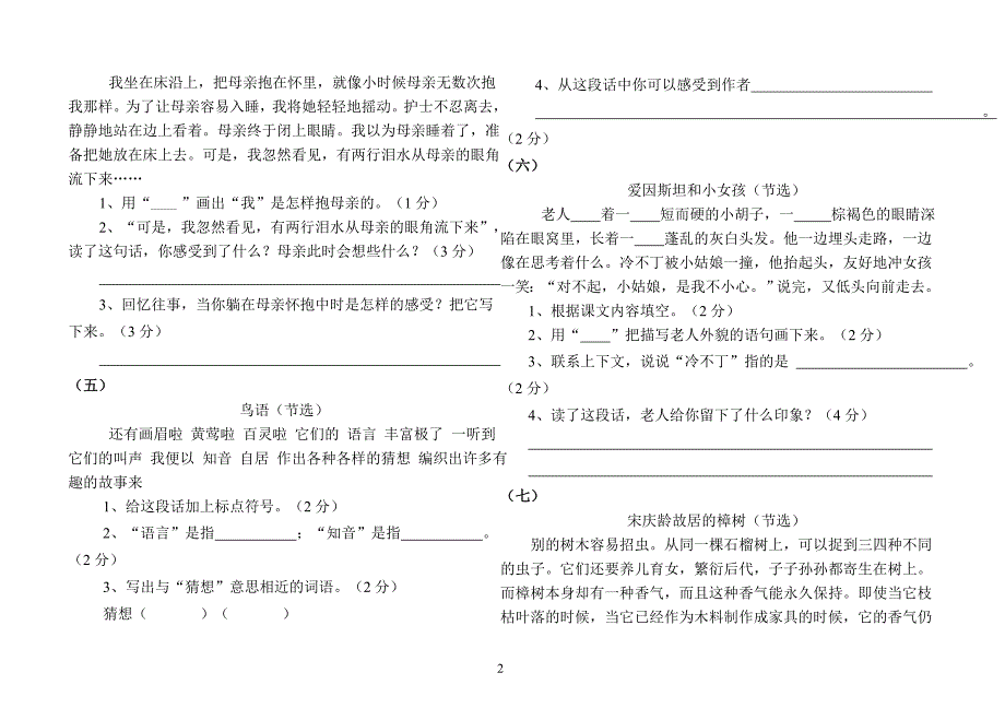 1苏教版四年级下册《课内阅读》期末复习训练题_第2页