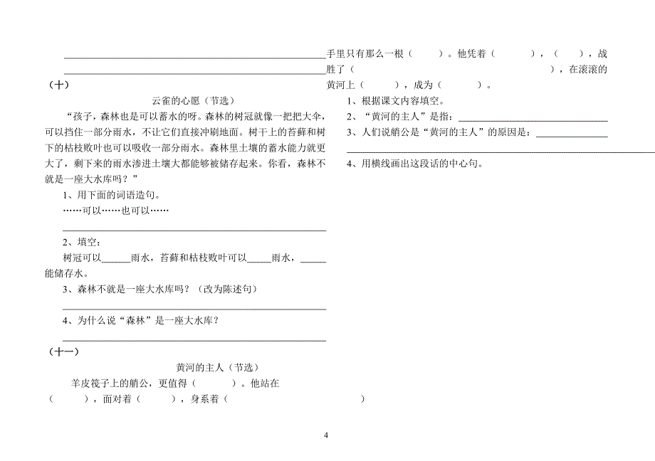 1苏教版四年级下册《课内阅读》期末复习训练题_第4页