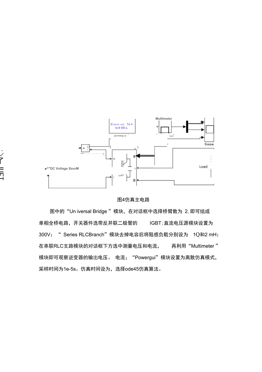 单相正弦波PWM逆变电路仿真报告_第4页