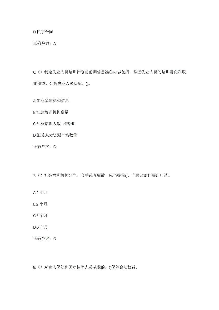 2023年河南省安阳市内黄县豆公镇前神标村社区工作人员考试模拟题及答案_第3页