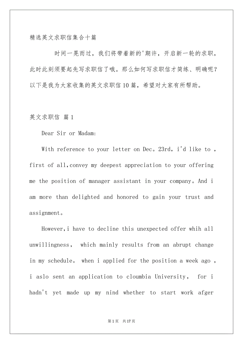 精选英文求职信集合十篇_第1页