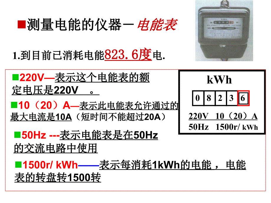 复习与思考1电能的单位2电能表参数的物理意义_第4页