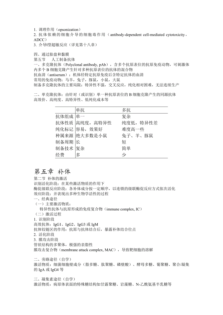 免疫学期末复习参考_第3页