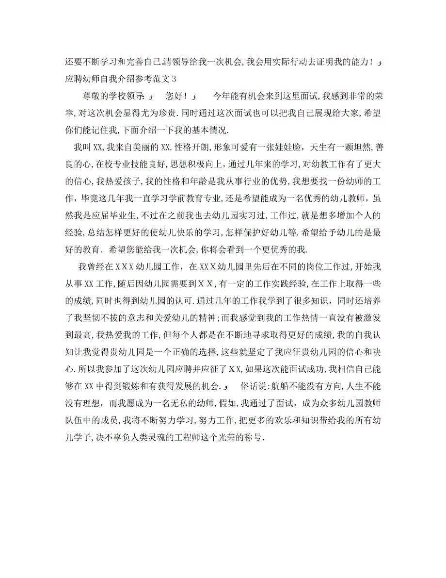 关于应聘幼师自我介绍范文_第2页