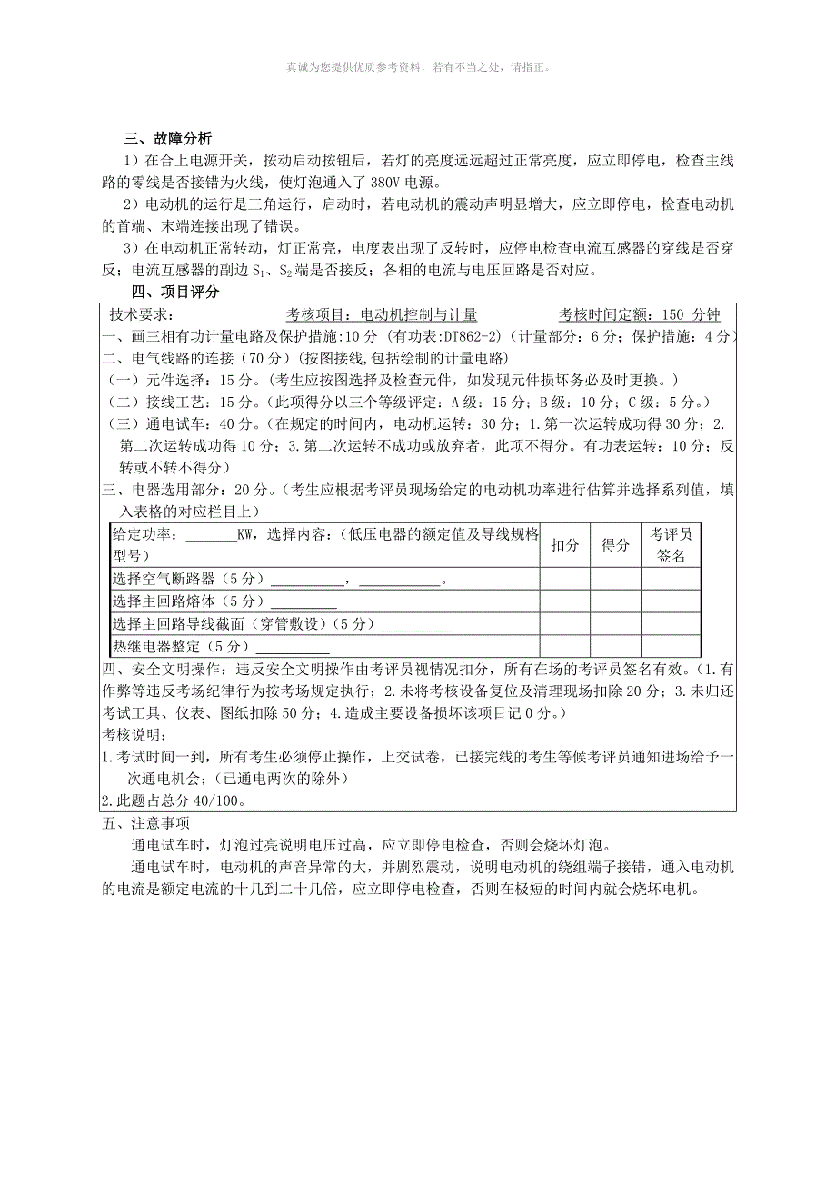 中级电工电拖实操图_第3页