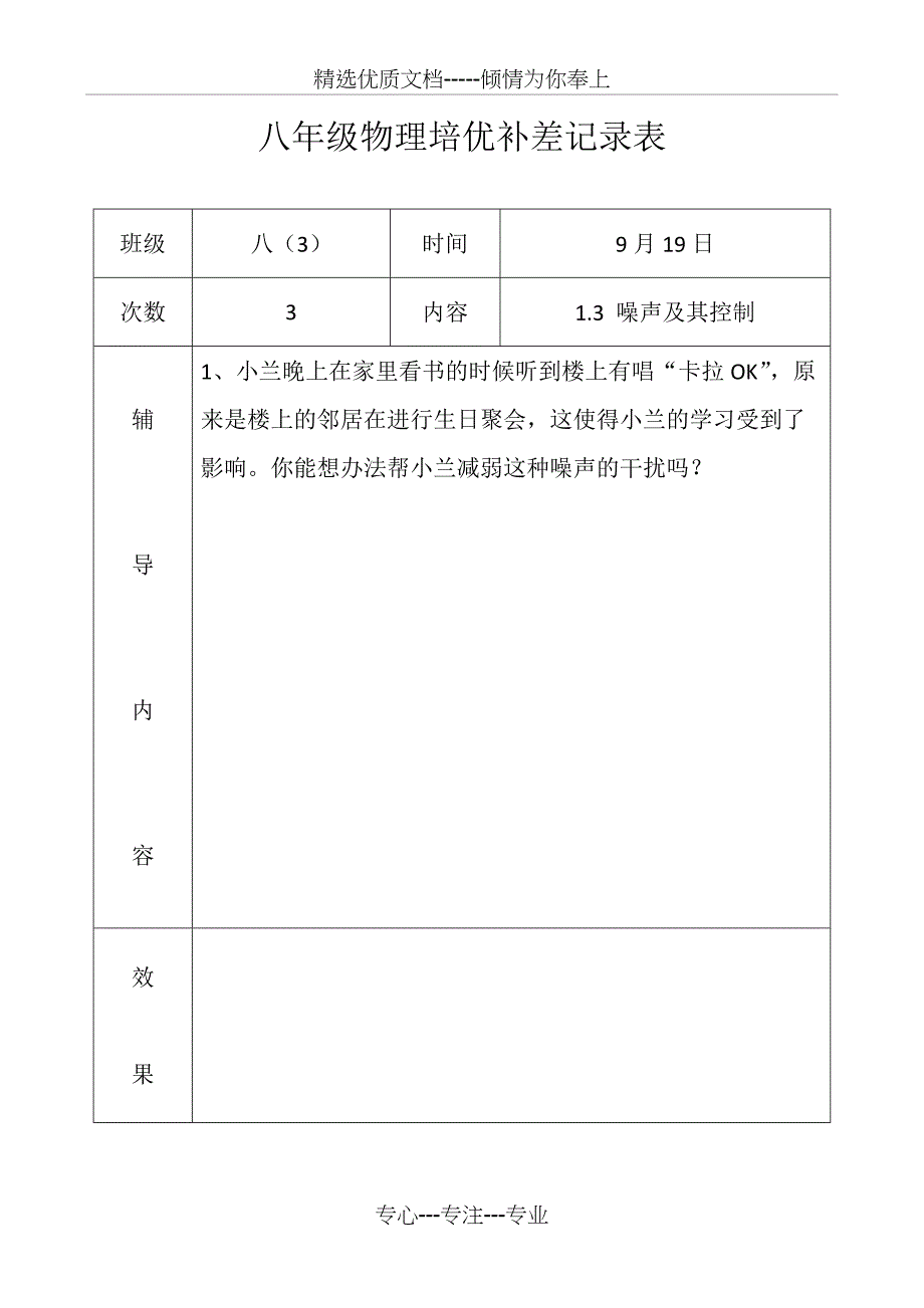 八年级物理培优补差记录表(共18页)_第3页