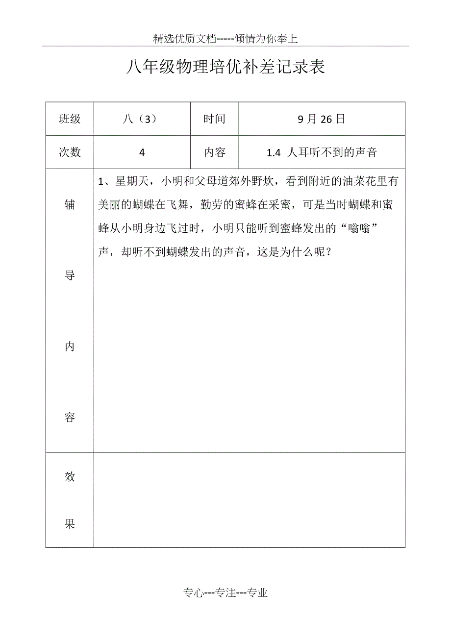 八年级物理培优补差记录表(共18页)_第4页