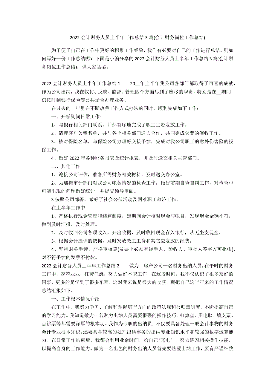 2022会计财务人员上半年工作总结3篇(会计财务岗位工作总结)_第1页