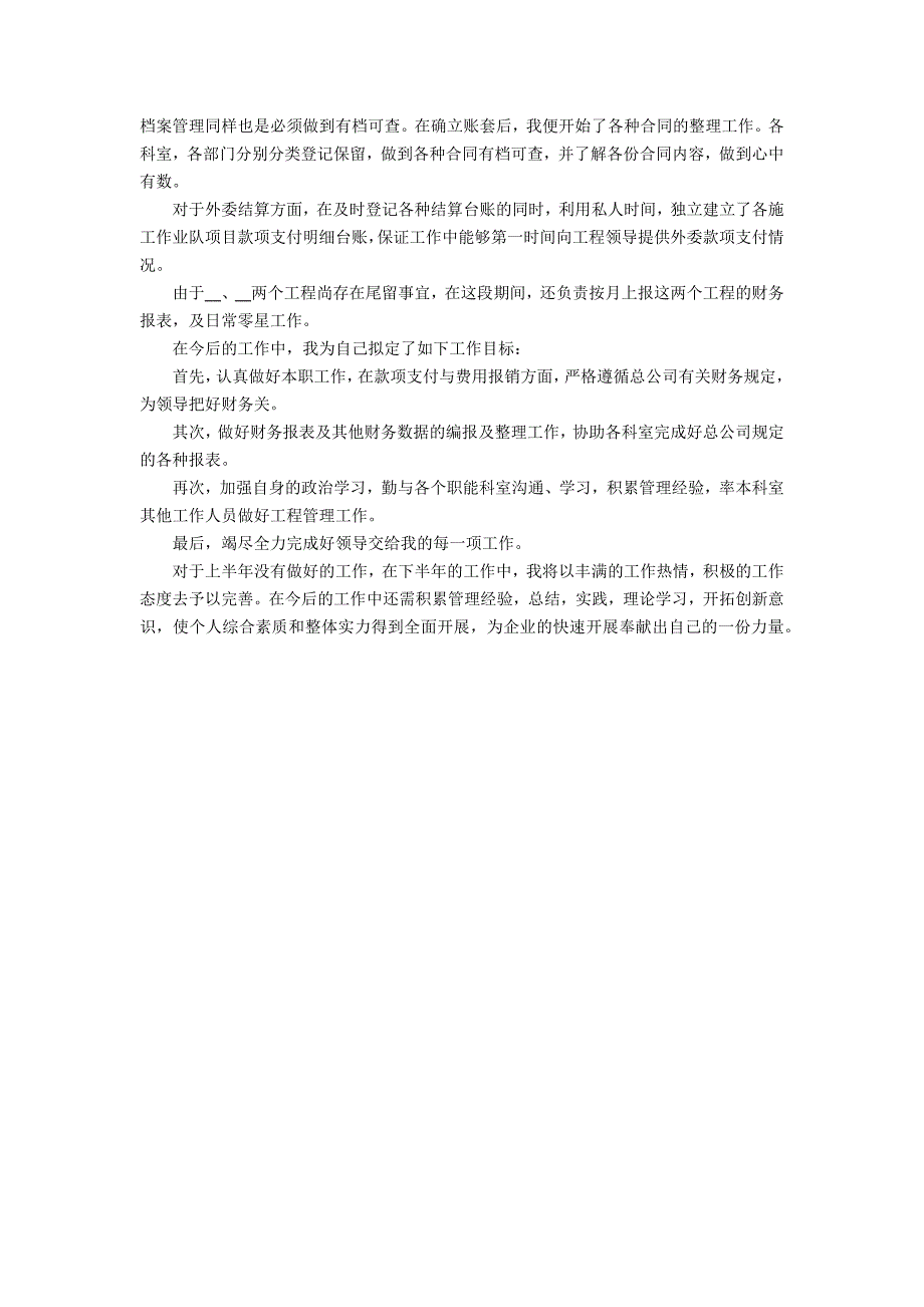 2022会计财务人员上半年工作总结3篇(会计财务岗位工作总结)_第3页