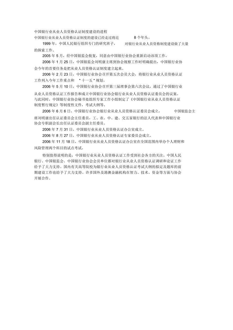 中国银行业从业人员资格认证制度建设的进程_第1页