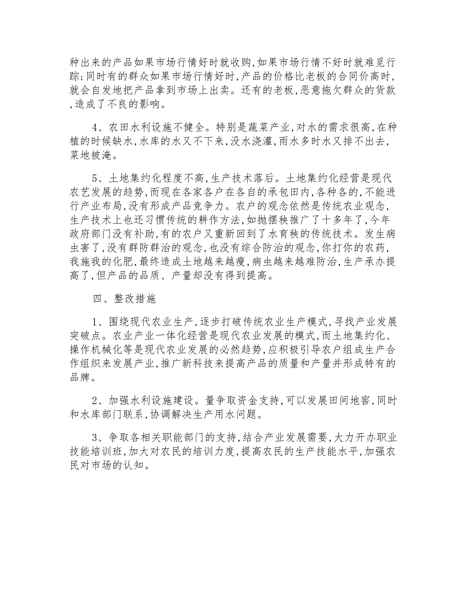 农业产业结构调整情况整调查报告_第3页