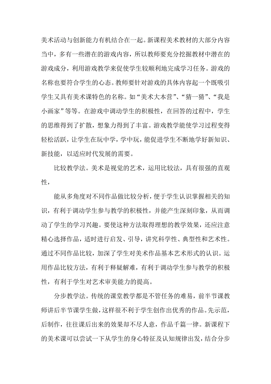 新课标下的小学美术教学方法_第3页