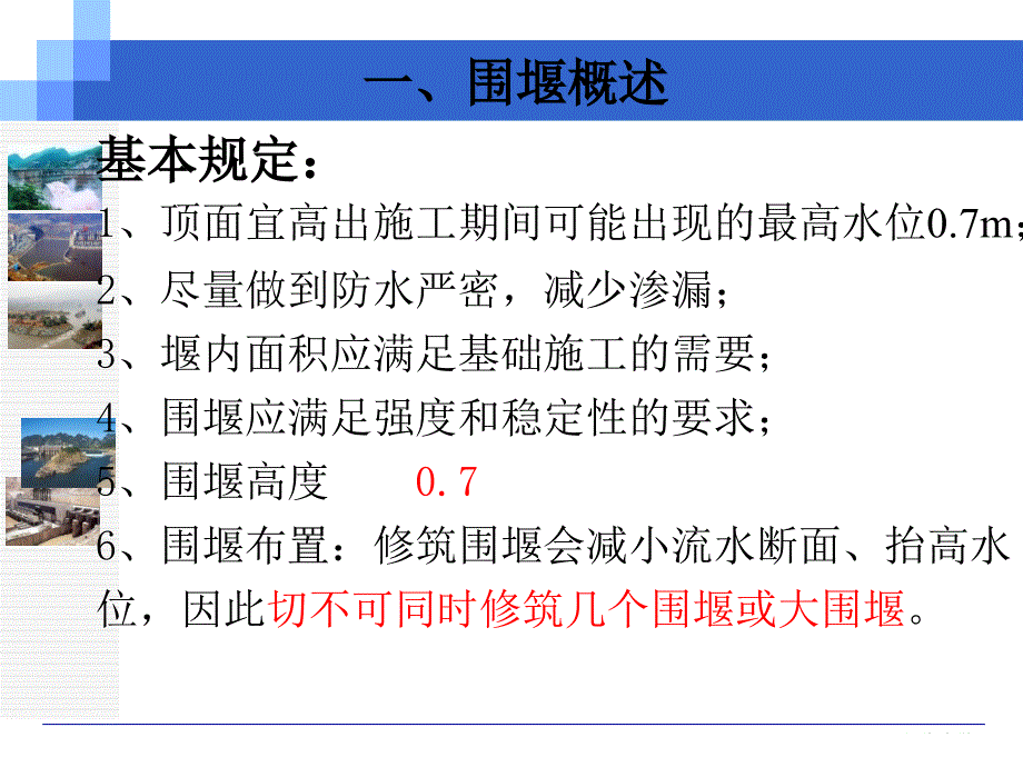 《土石围堰法施工》PPT课件.ppt_第4页