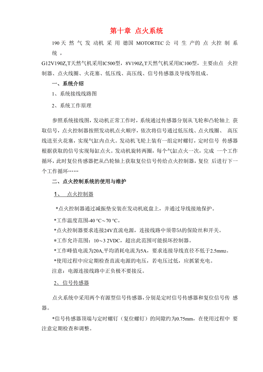 点火控制系统说明书_第1页