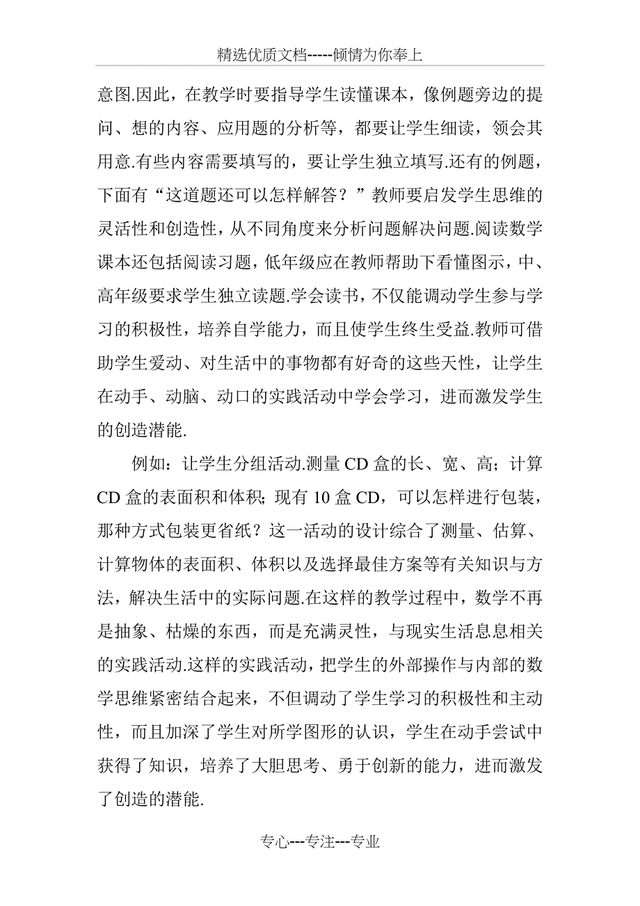 数学实践活动在实际教学中的应用_第4页