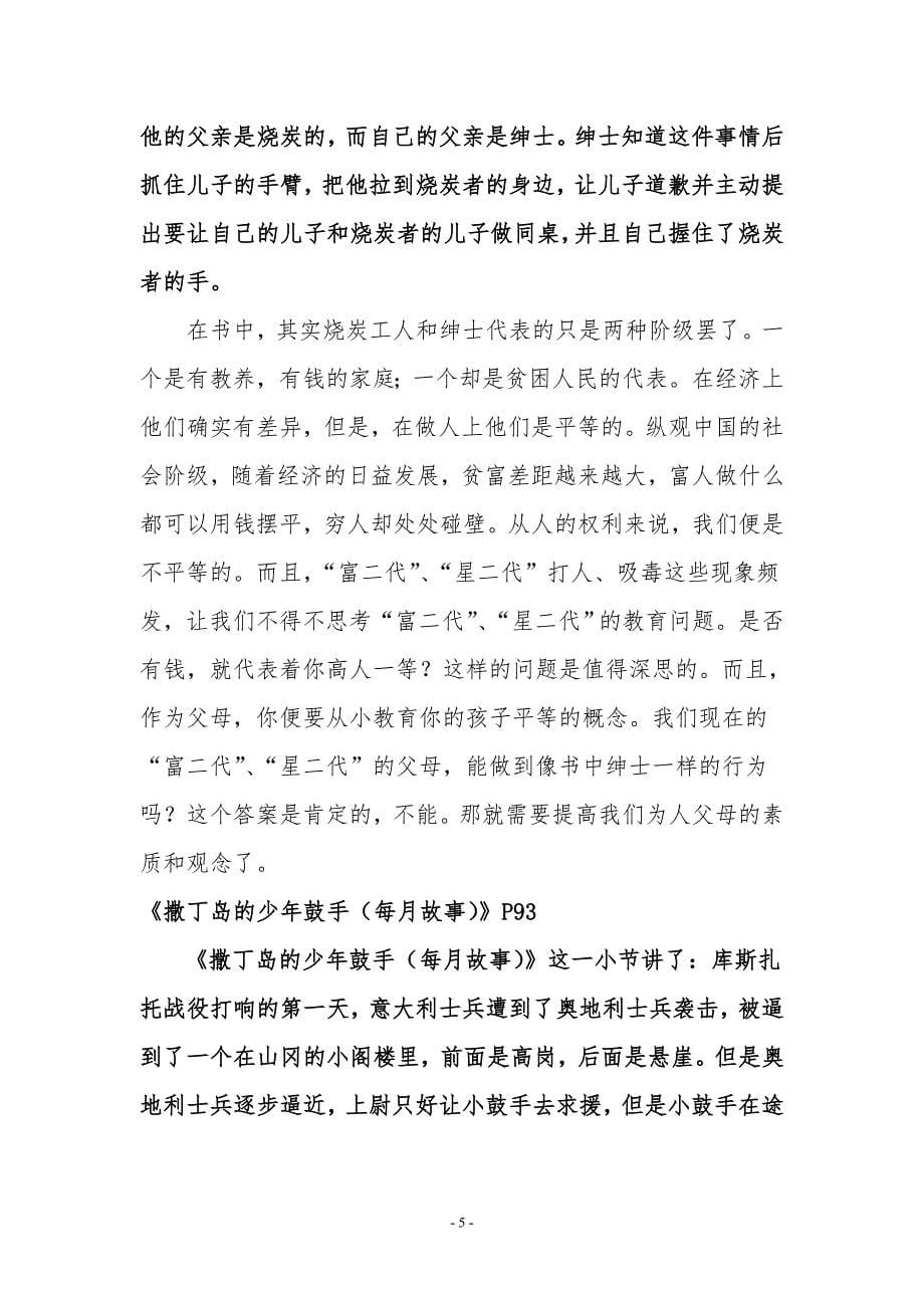 刘鑫：读《爱的教育》有感.doc_第5页