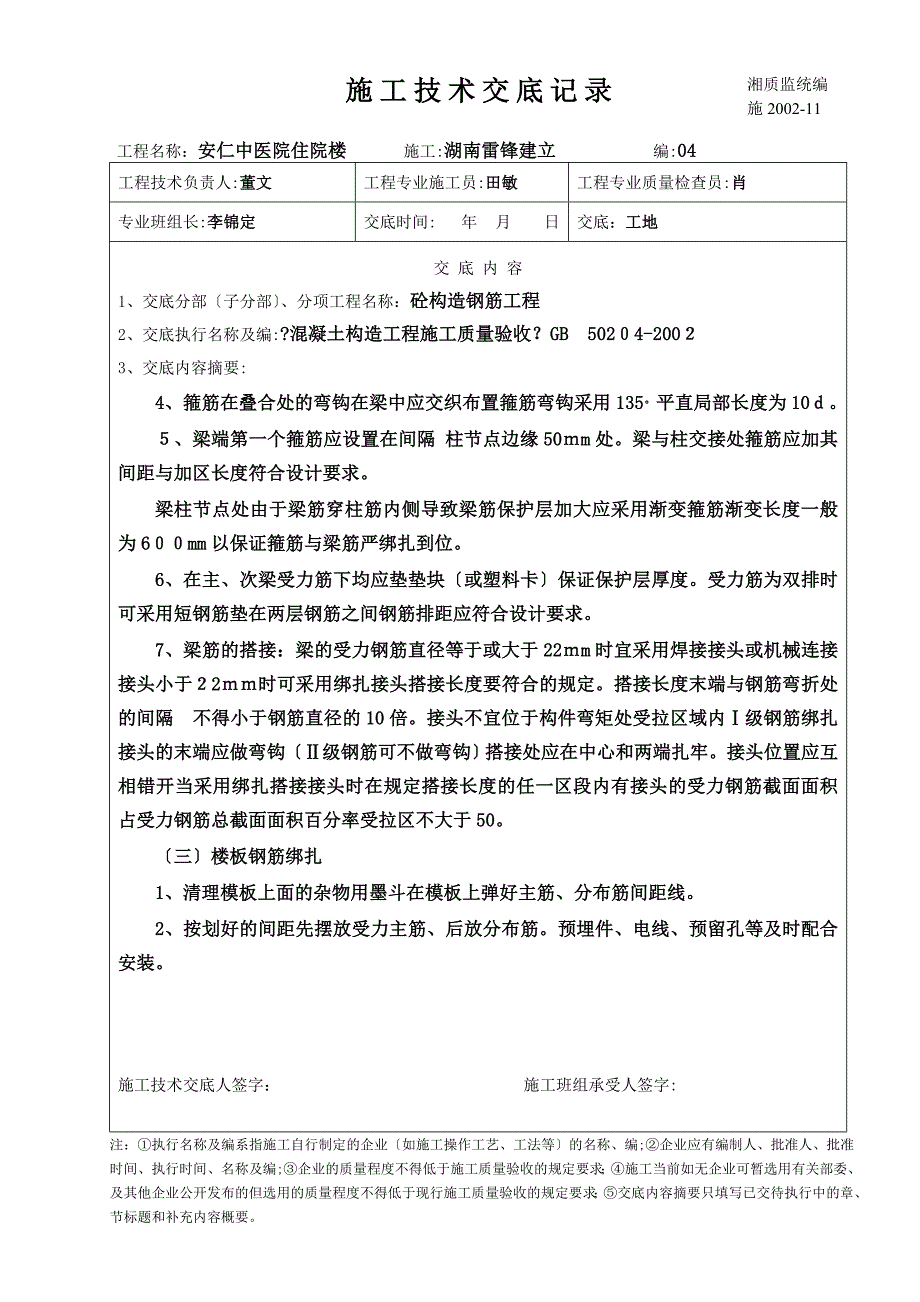 医院住宅楼砼结构钢筋工程施工技术交底_第4页