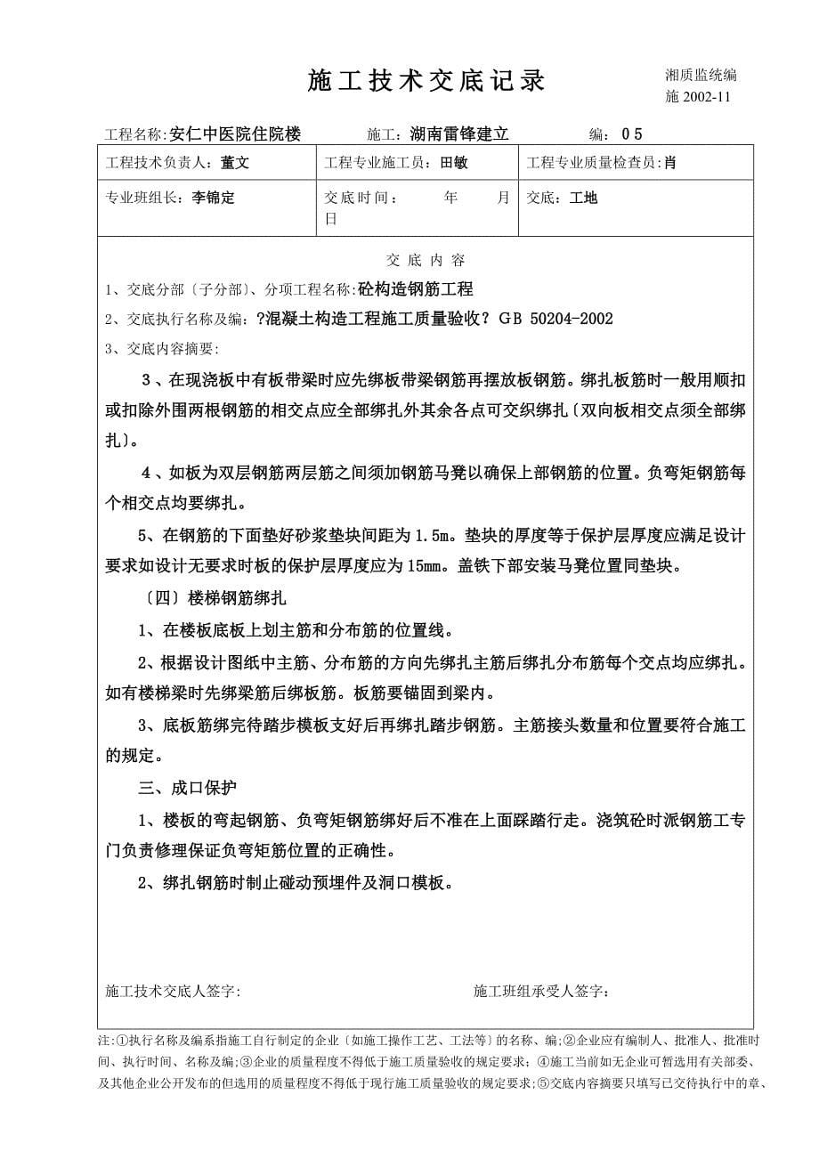 医院住宅楼砼结构钢筋工程施工技术交底_第5页