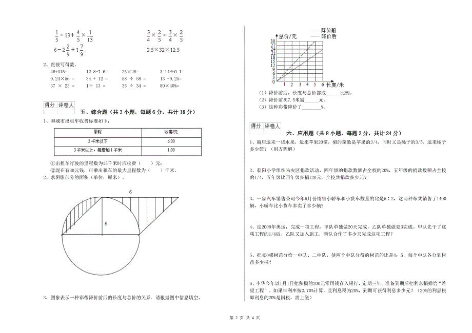 2019年实验小学小升初数学强化训练试题C卷 豫教版（附解析）.doc_第2页