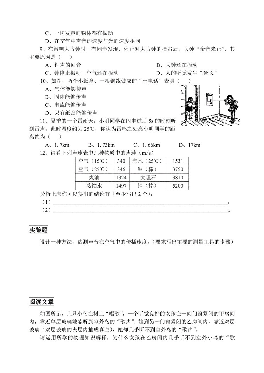 2.1-声音的产生与传播-练习1-含答案(1)(1).doc_第2页