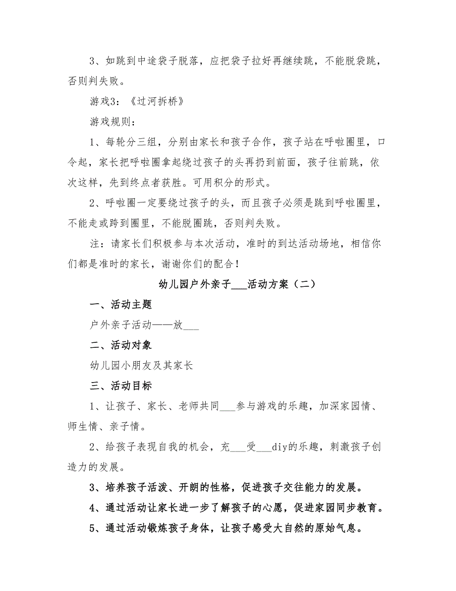 幼儿园户外亲子2022年活动方案_第3页