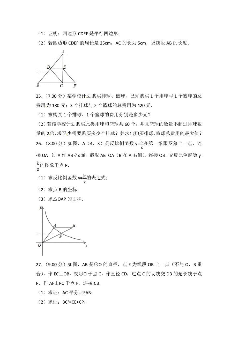 黑龙江省大庆市中考数学试卷及答案解析Word版_第5页