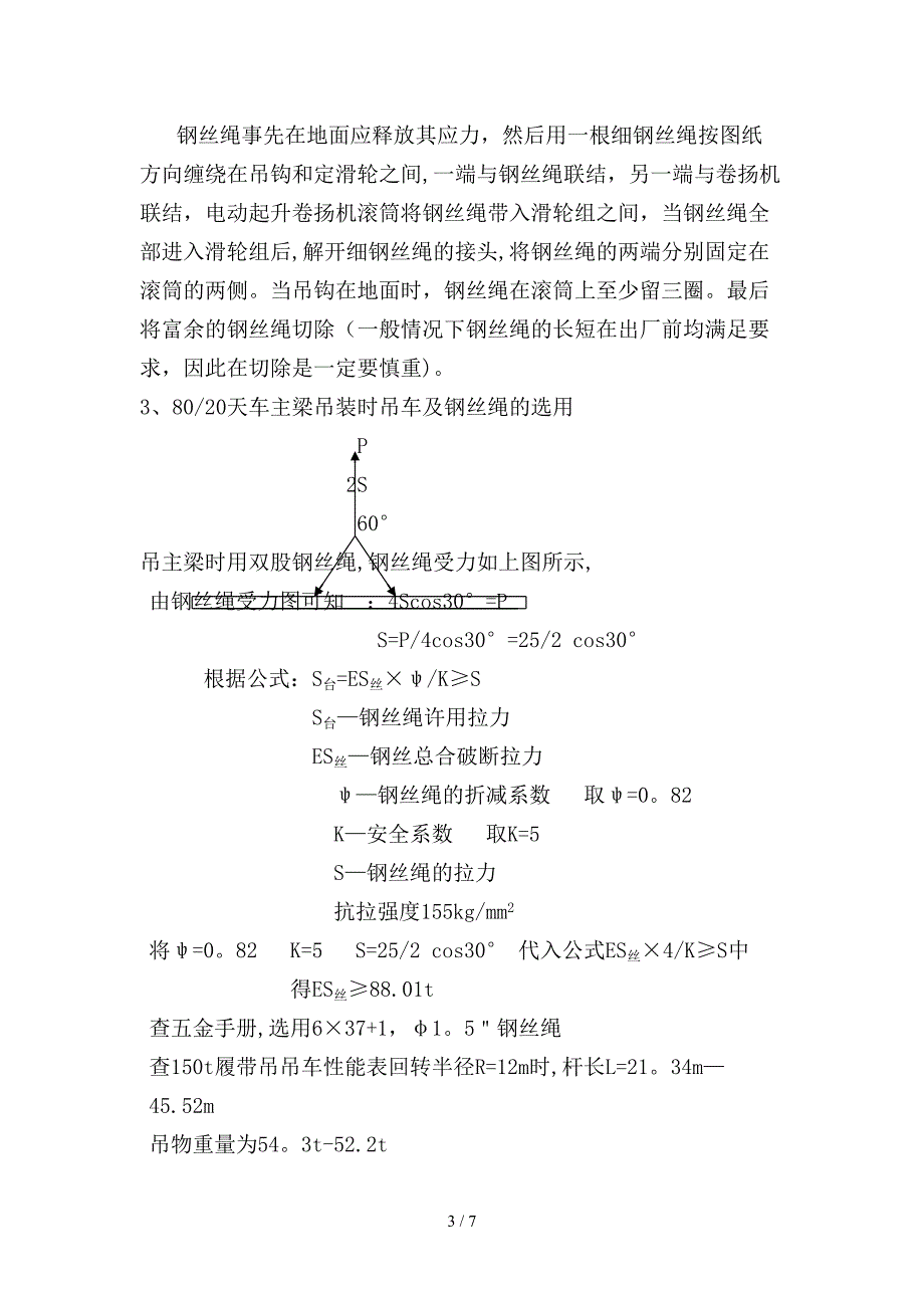 天车安装方案_第3页