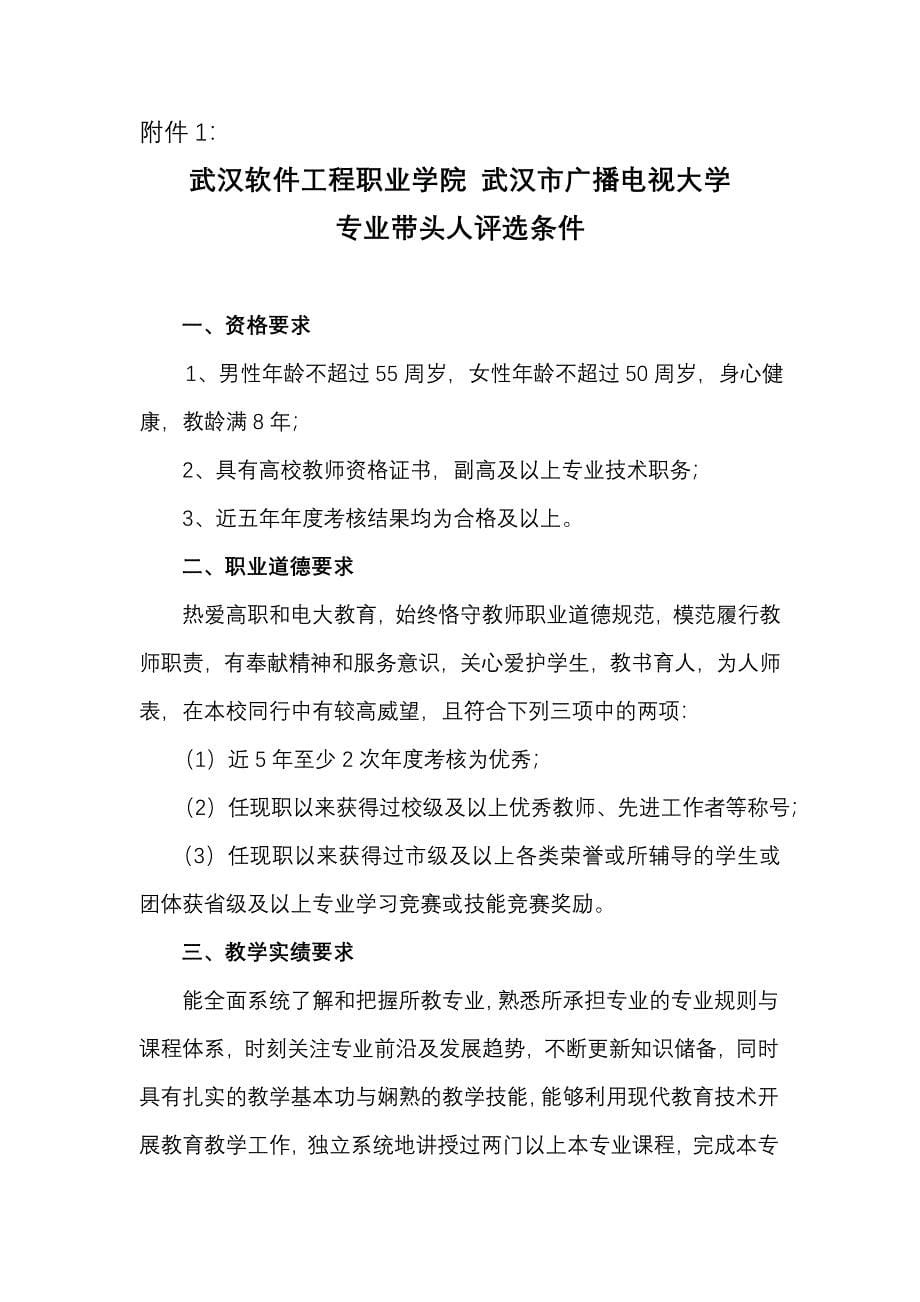 机械制造工程系专业带头人培养方案_第5页