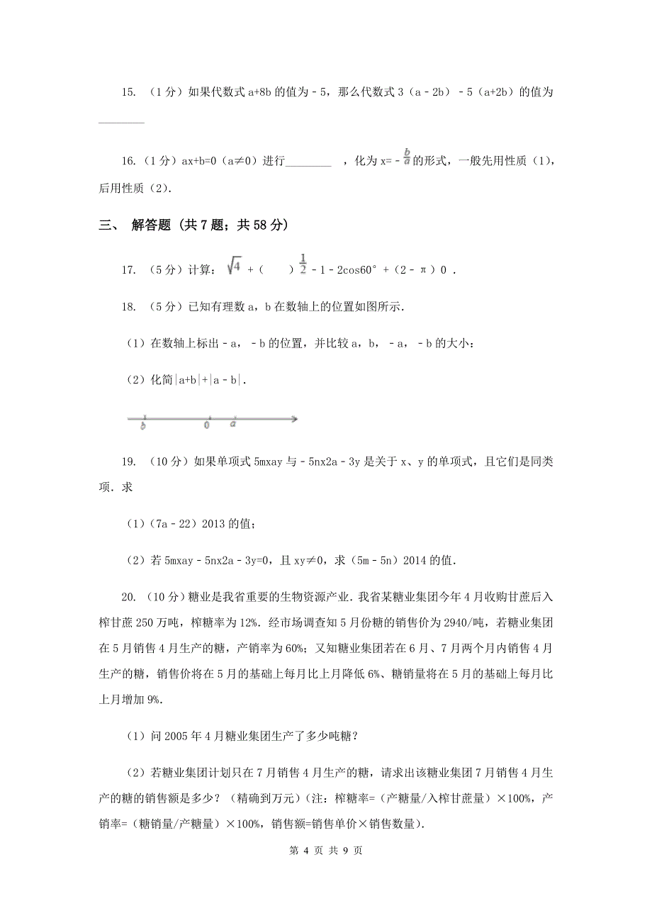 济南市数学中考试试卷A卷_第4页