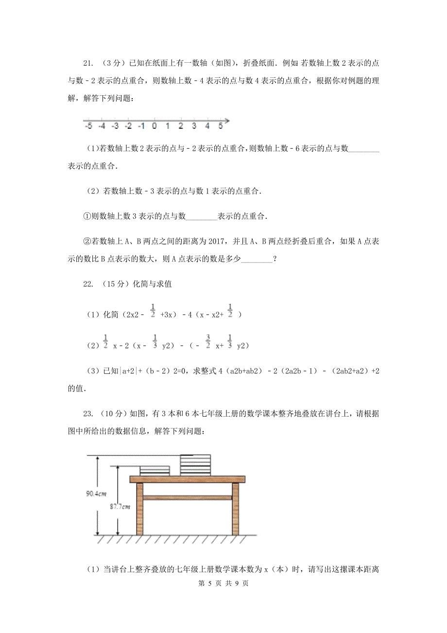 济南市数学中考试试卷A卷_第5页