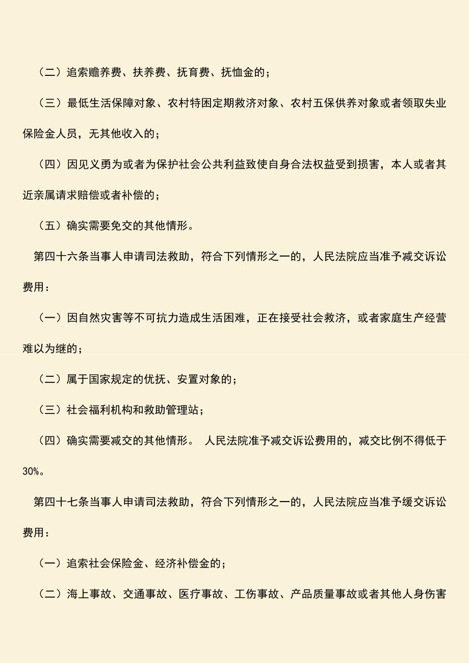 推荐下载：原告需要交申请法律援助诉讼费吗？.doc_第2页