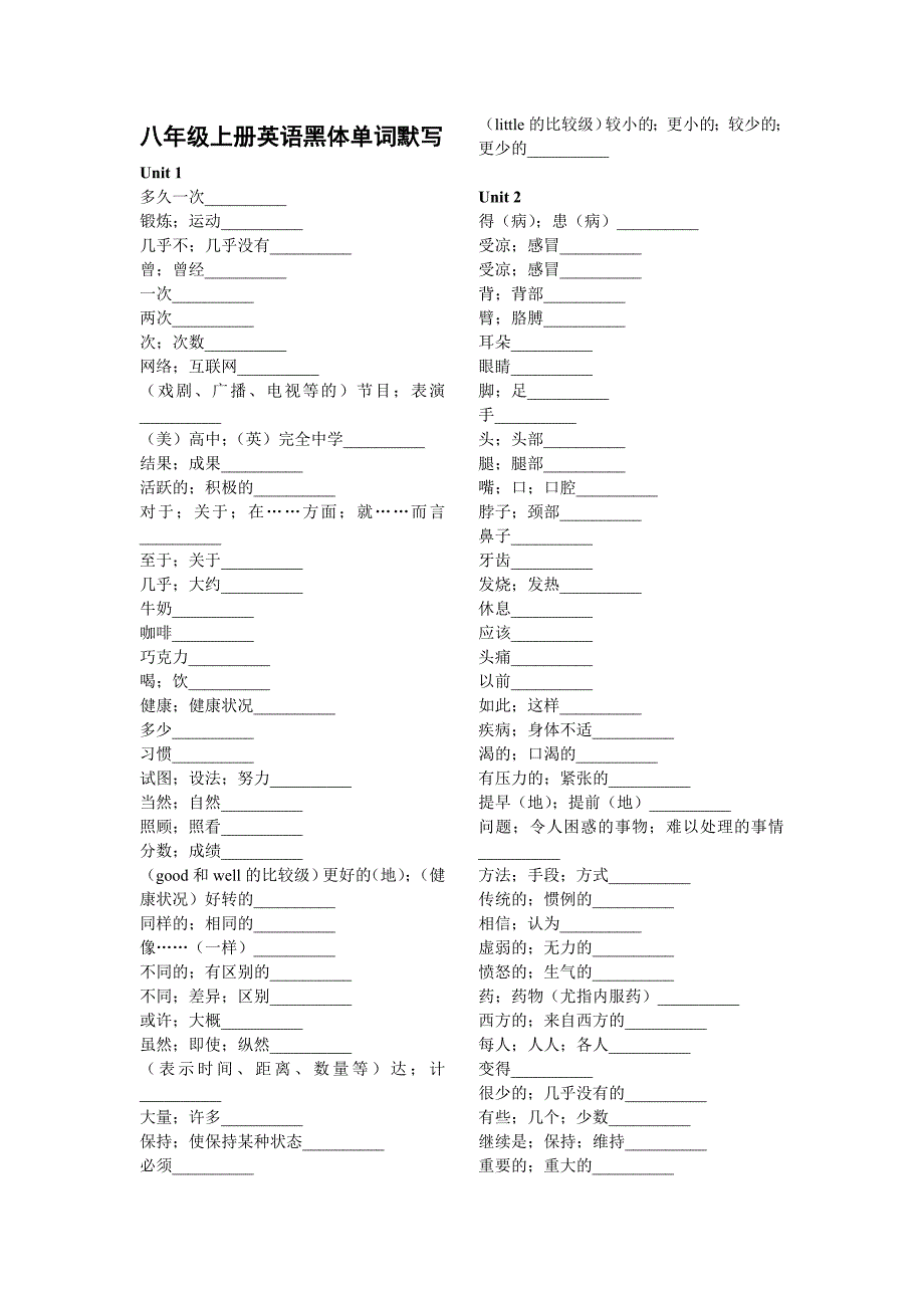 八年级上册英语黑体单词词组默写_第1页