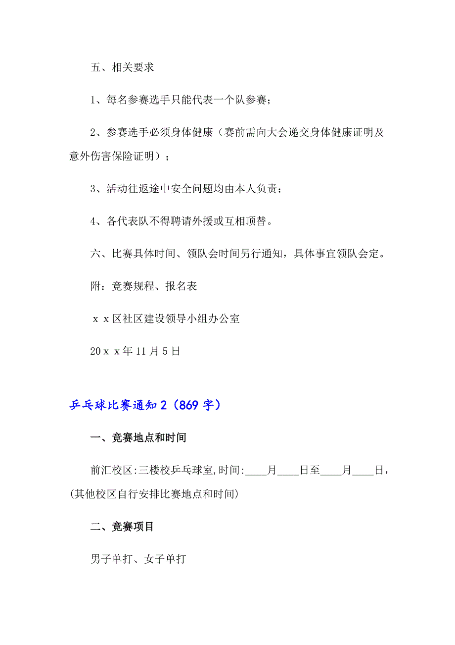 乒乓球比赛通知汇编15篇_第2页