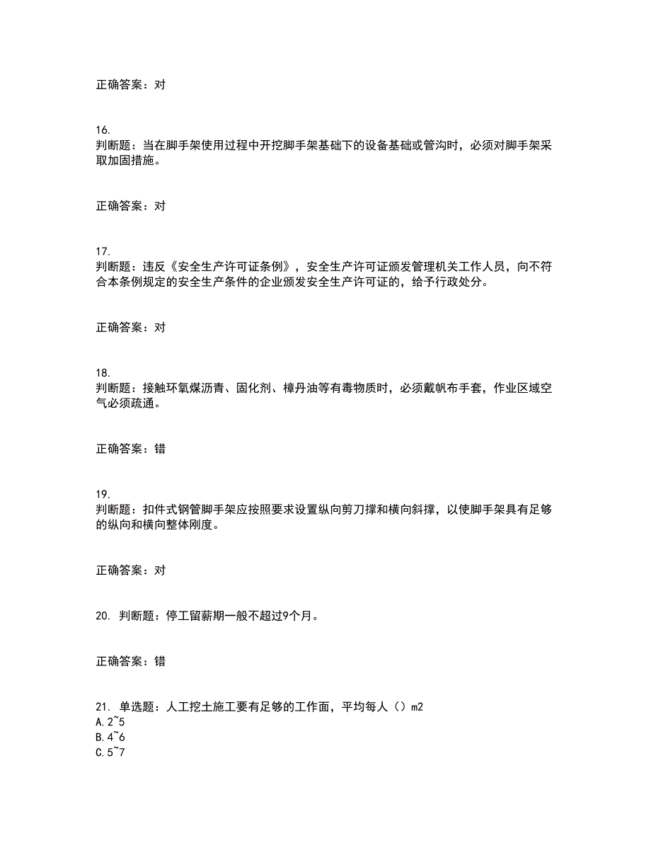 【新版】2022版山东省建筑施工企业安全生产管理人员项目负责人（B类）资格证书考试历年真题汇总含答案参考13_第4页