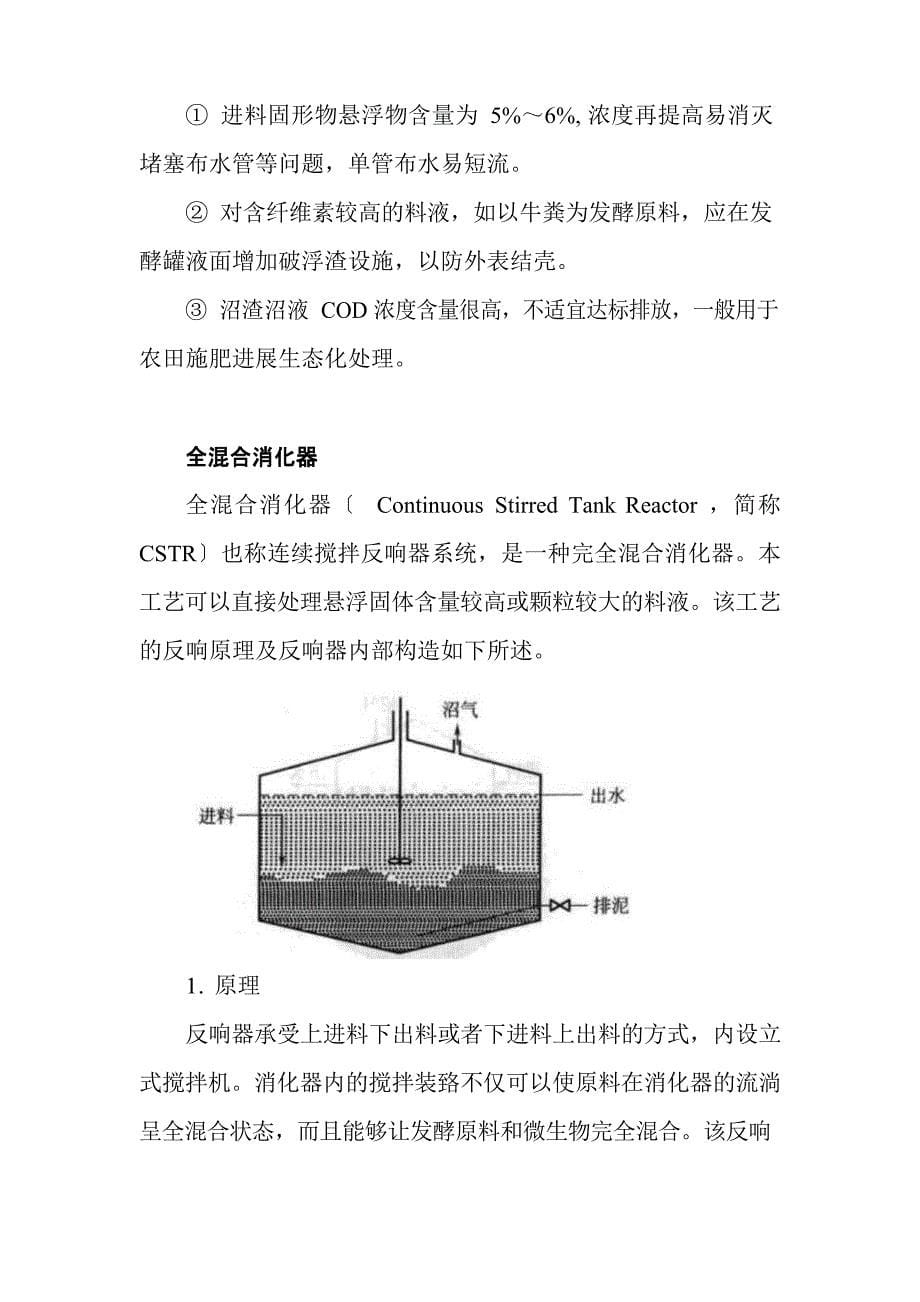 几种沼气厌氧发酵工艺比较.doc_第5页