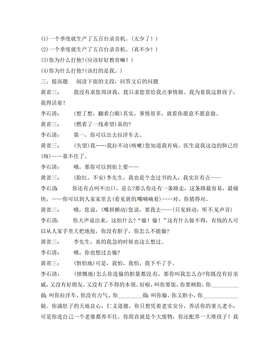 广东省河源市中英文实验学校八年级语文下册第9课日出日日清第1课时语文版_第2页