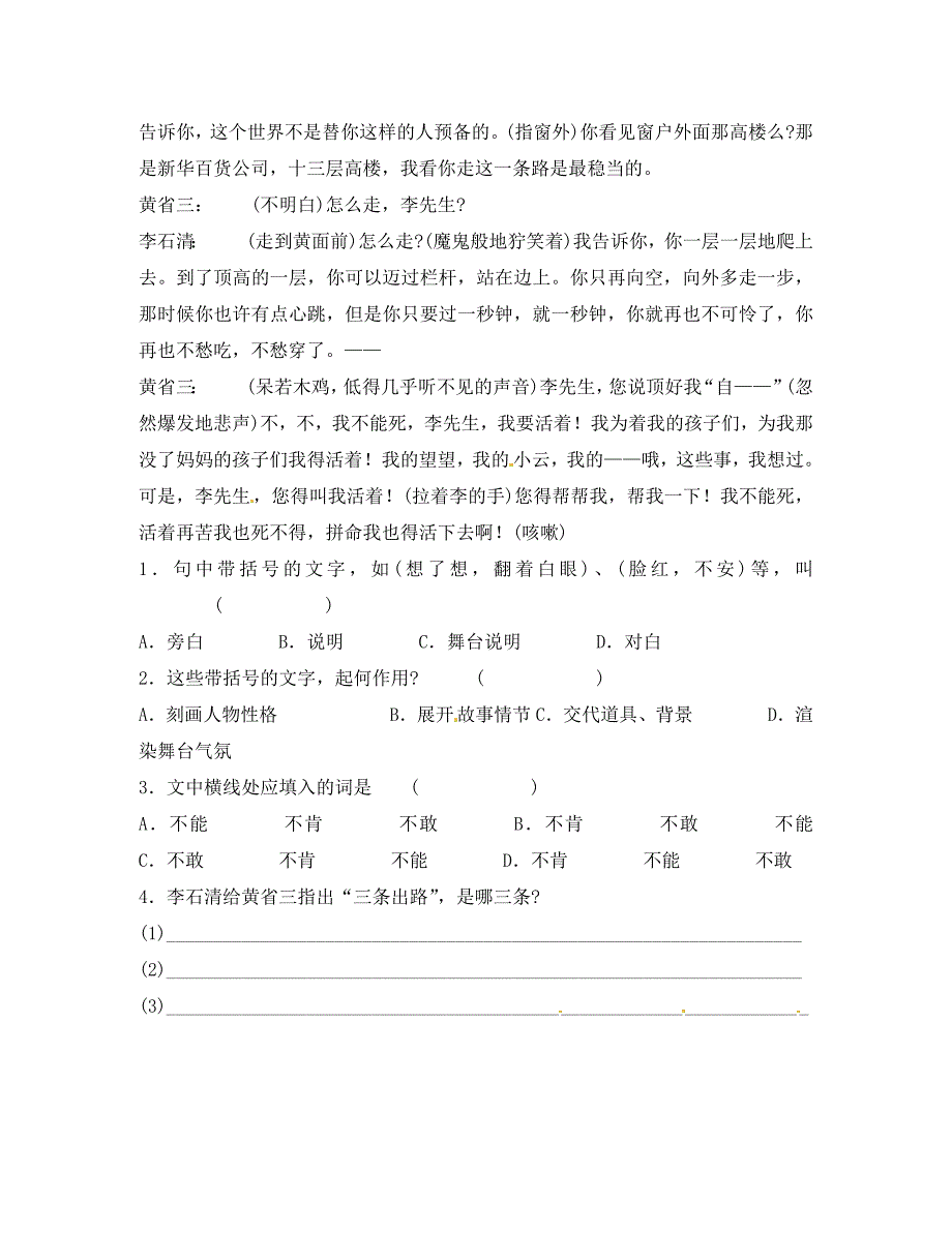 广东省河源市中英文实验学校八年级语文下册第9课日出日日清第1课时语文版_第3页