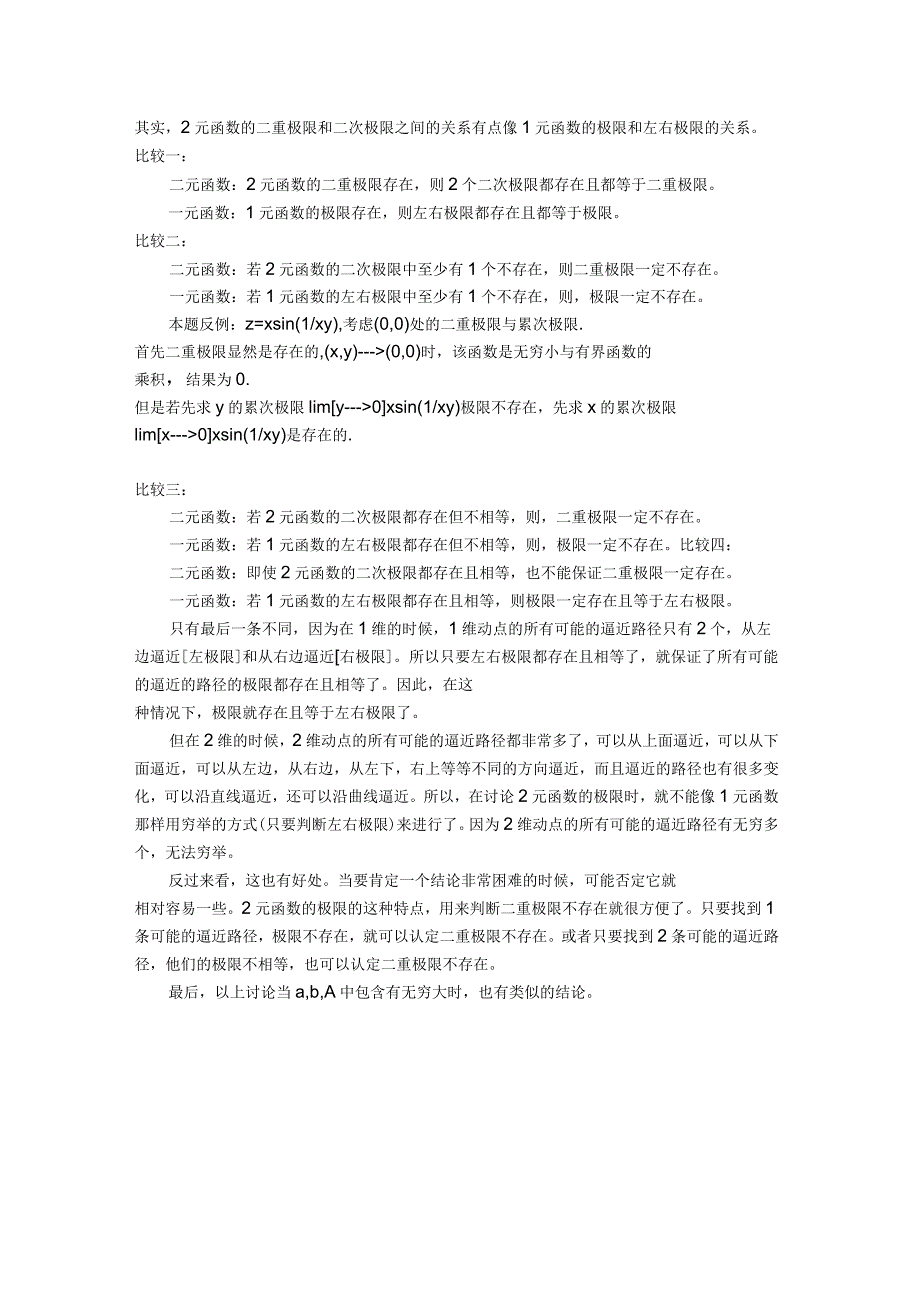 二重极限与二次极限与一次极限的比较_第3页