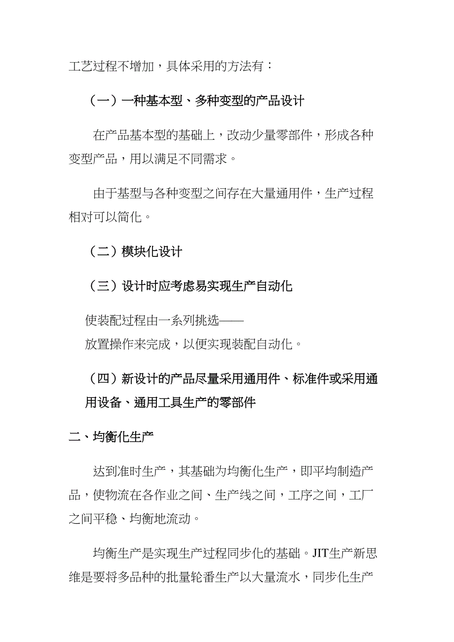 准时化生产方式与精益生产方式（天选打工人）.doc_第4页