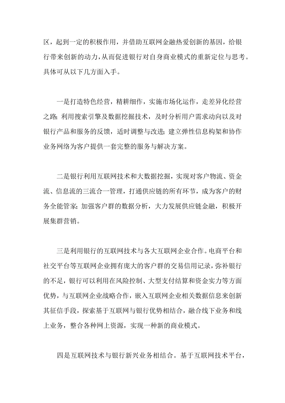 互联网金融和金融互联网的关系_第2页