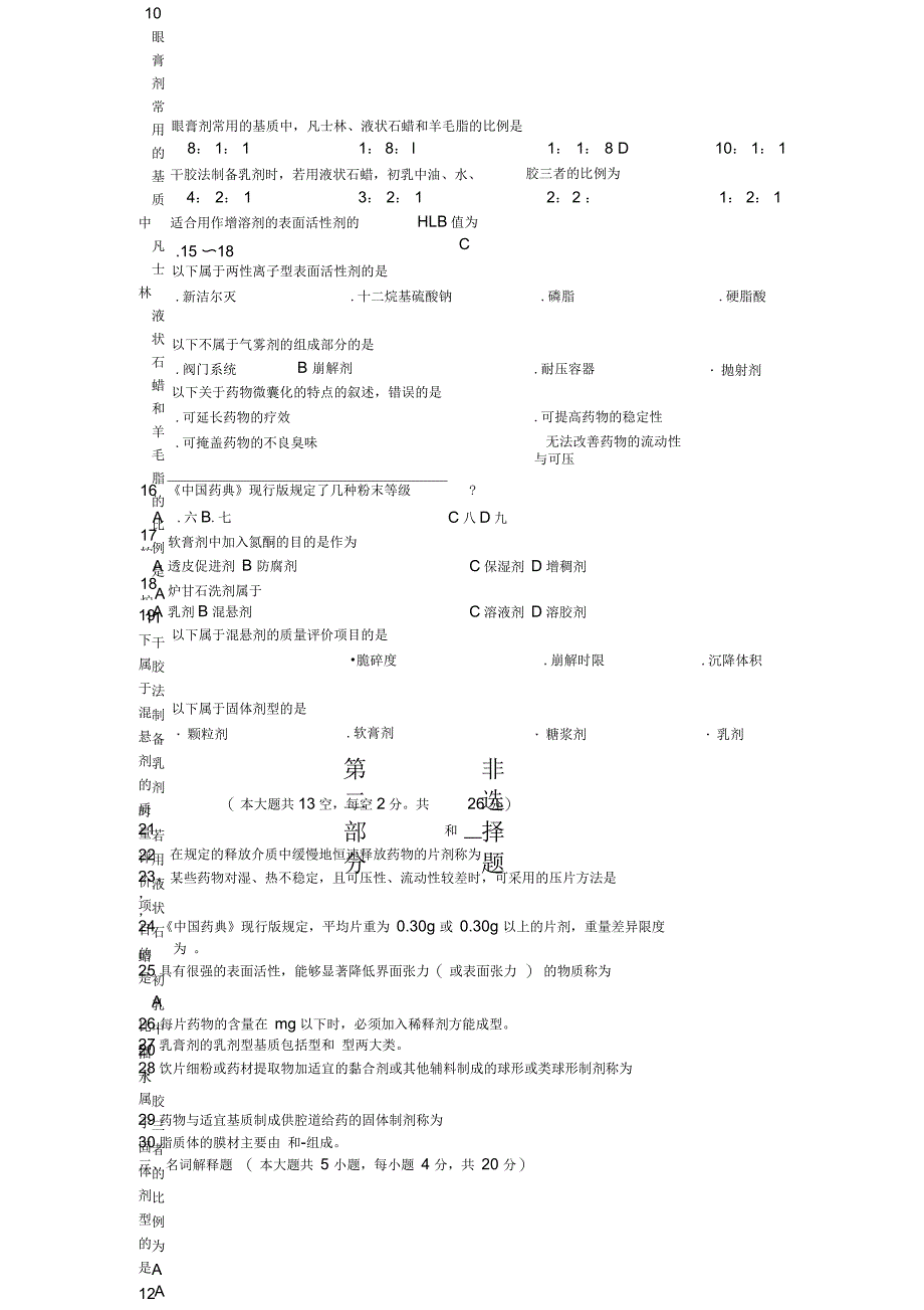 2018年10月自考03029药剂学试题含答案_第2页