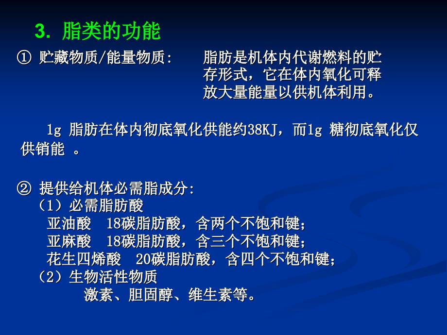 生物化学合工大第十章脂类代谢_第4页