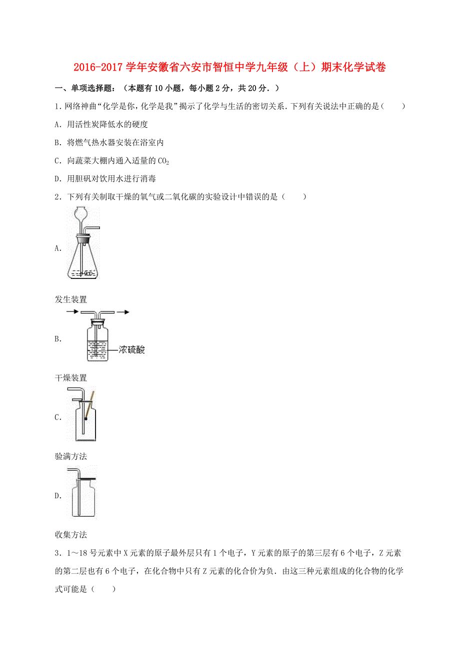 九年级化学上学期期末试卷含解析 新人教版_第1页