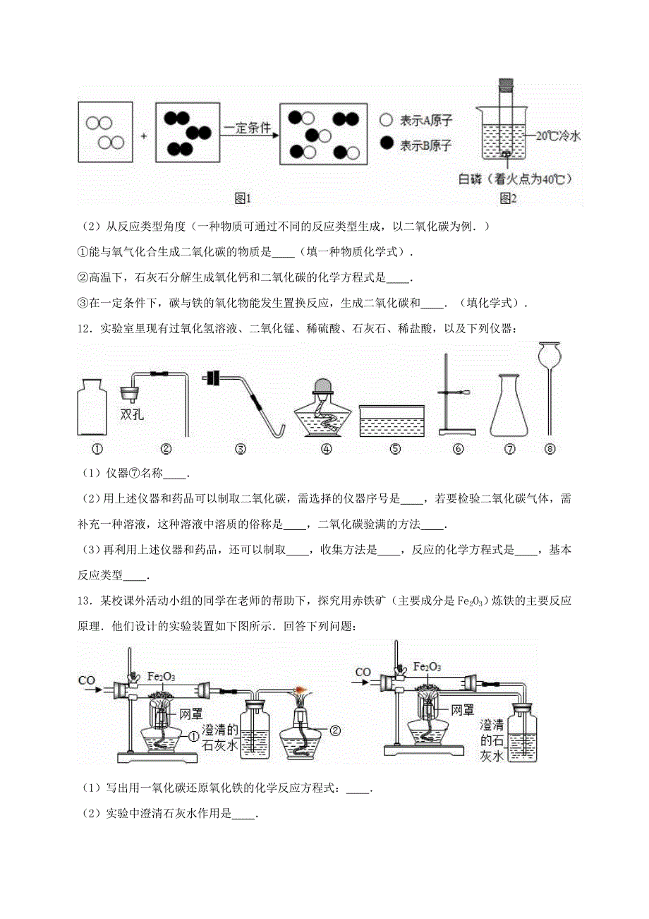 九年级化学上学期期末试卷含解析 新人教版_第4页